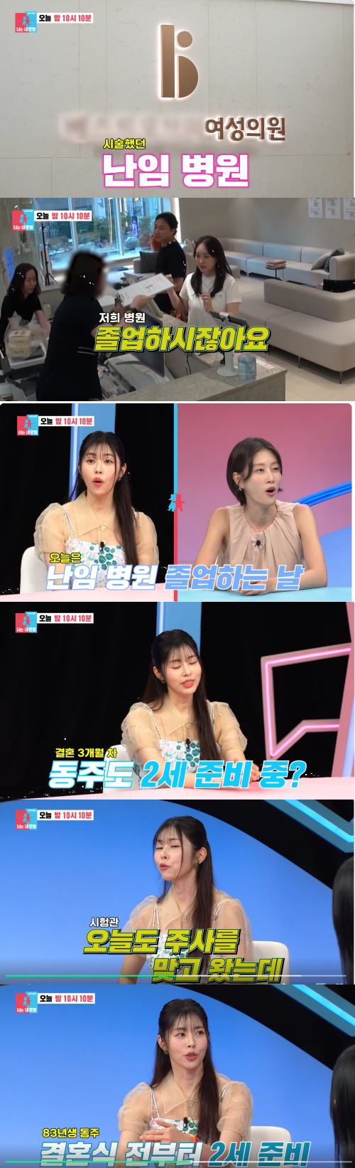 "<b>시험관</b> 시술의 현실… <b>동상이몽2</b>, 배우 부부 임신 소식 고백"
