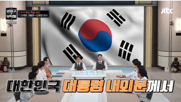 "JTBC '<b>냉부해</b>', 시청률 8.9%로 자체 최고 경신…추석 특집 대성공"