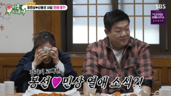 신봉선과 유민상 연애 인정