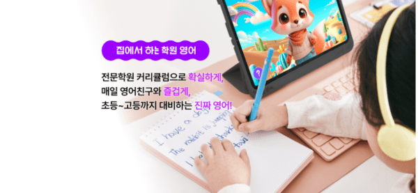 초등 영어 학습지 추천, 뭐가 좋을까...패드부터 방문학습지까지 비교 - 뉴스 썸네일 이미지