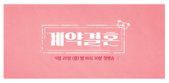 '<b>나는 솔로</b>' 남규홍 PD, 이번엔 결혼부터 시킨다…'계약결혼' 공개